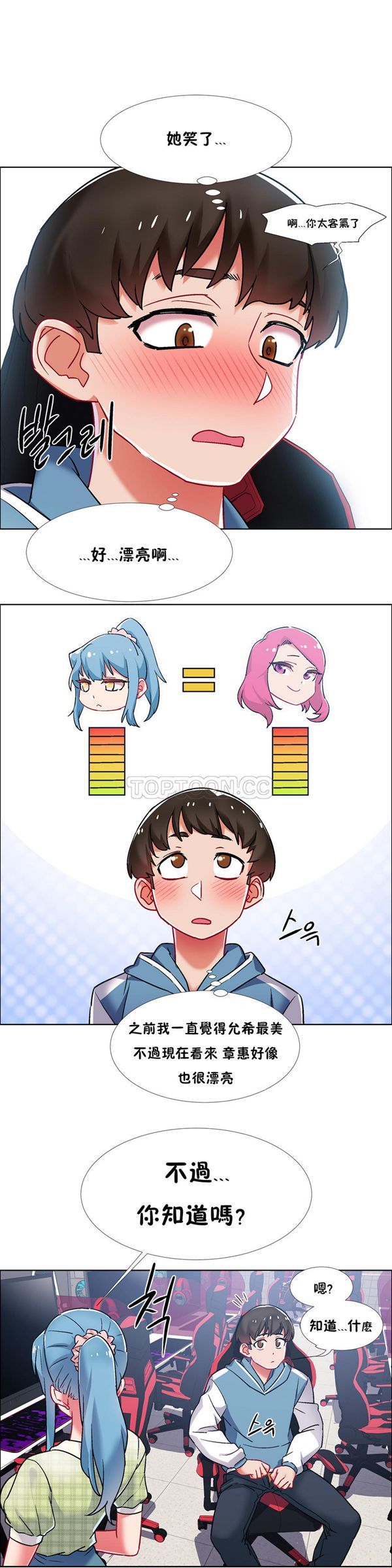 租赁女友 第37话 第19页