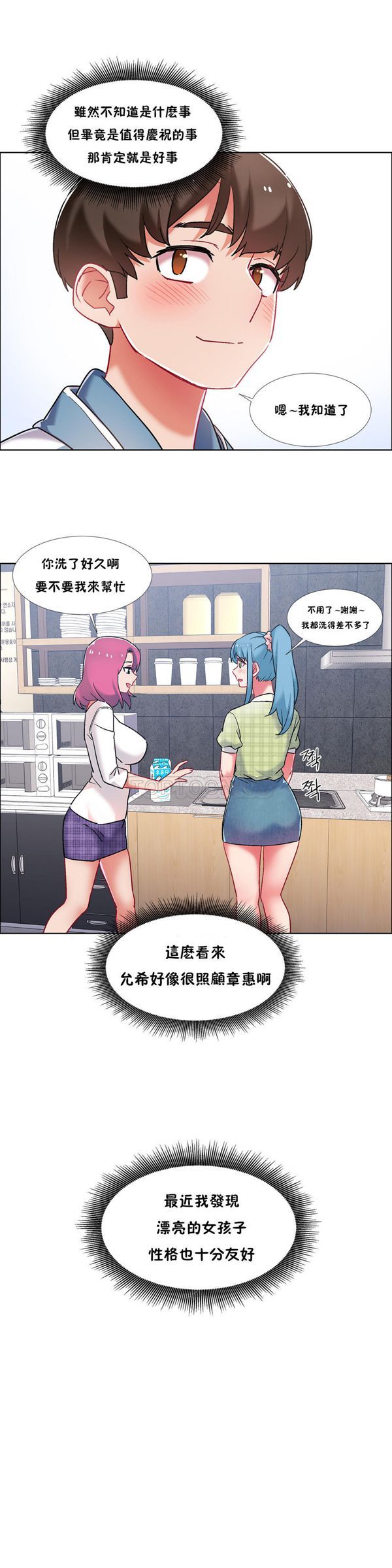租赁女友 第38话 第20页