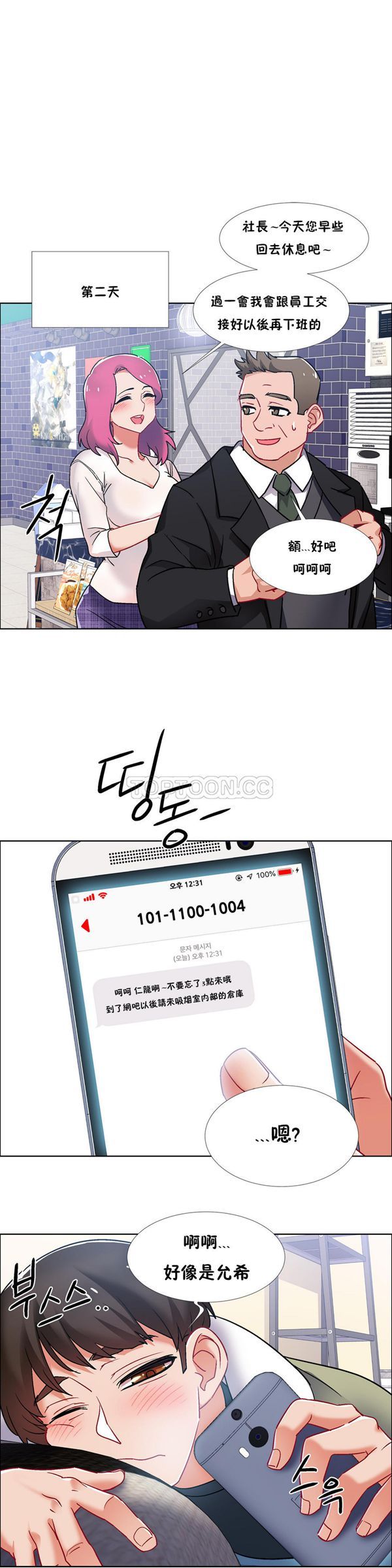 租赁女友 第38话 第21页