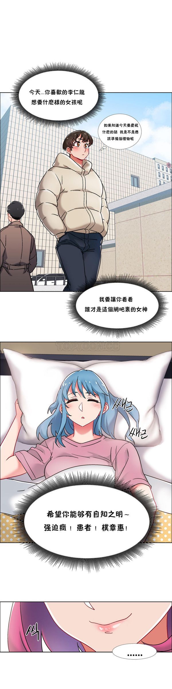 租赁女友 第38话 第25页