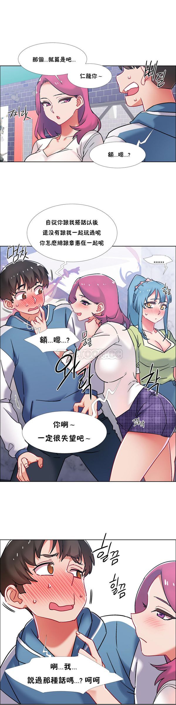 租赁女友 第38话 第16页