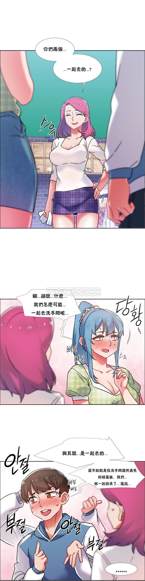 租赁女友 第38话 第15页