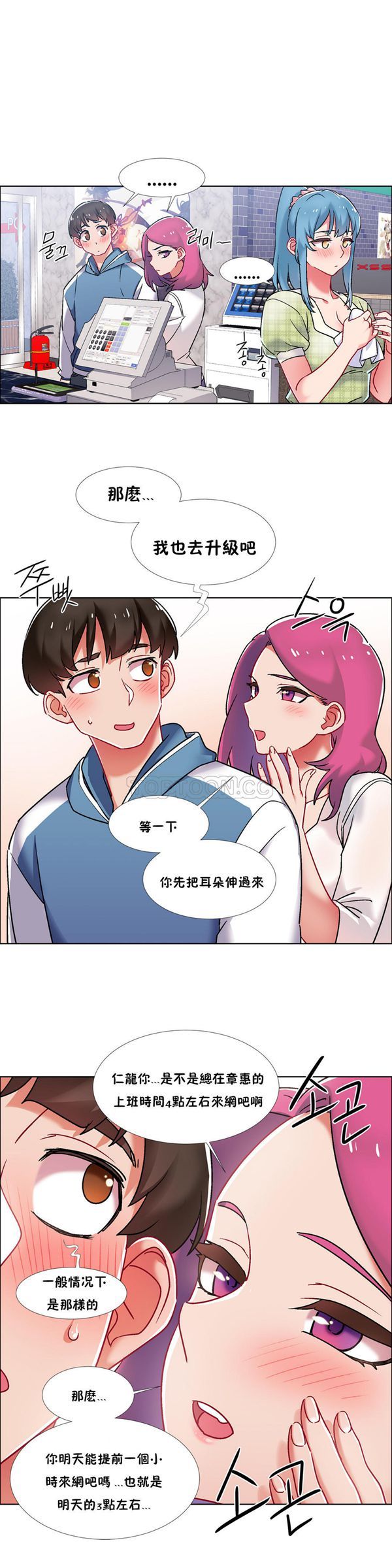租赁女友 第38话 第18页