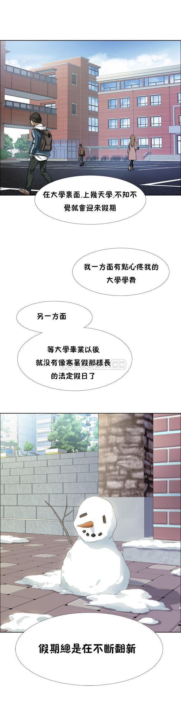 租赁女友 第33话 第11页
