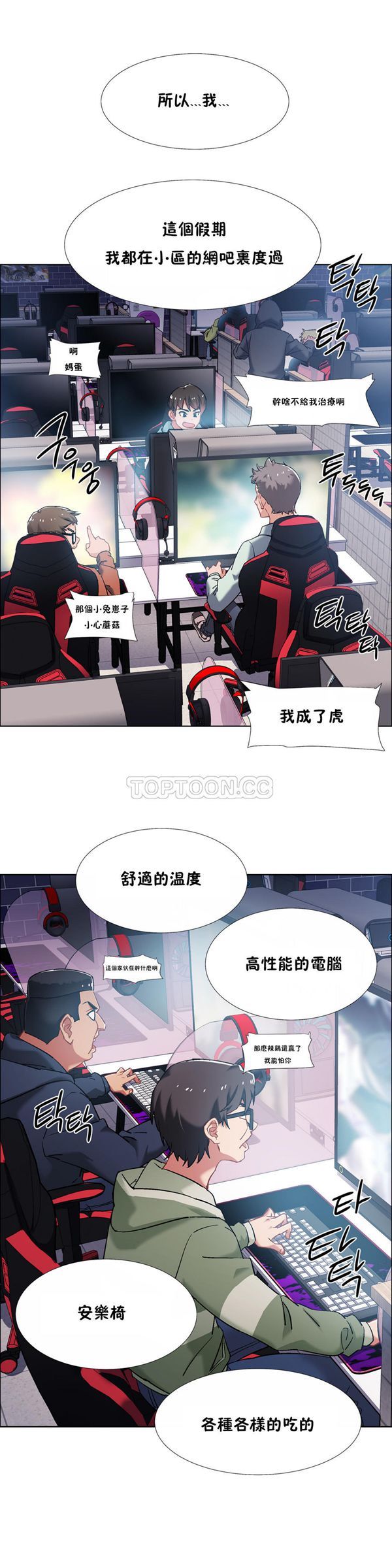 租赁女友 第33话 第14页