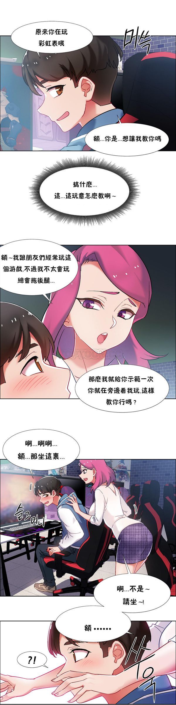 租赁女友 第33话 第21页