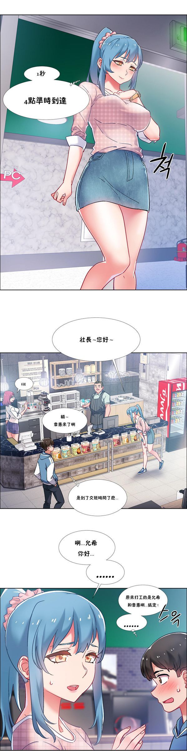 租赁女友 第34话 第10页
