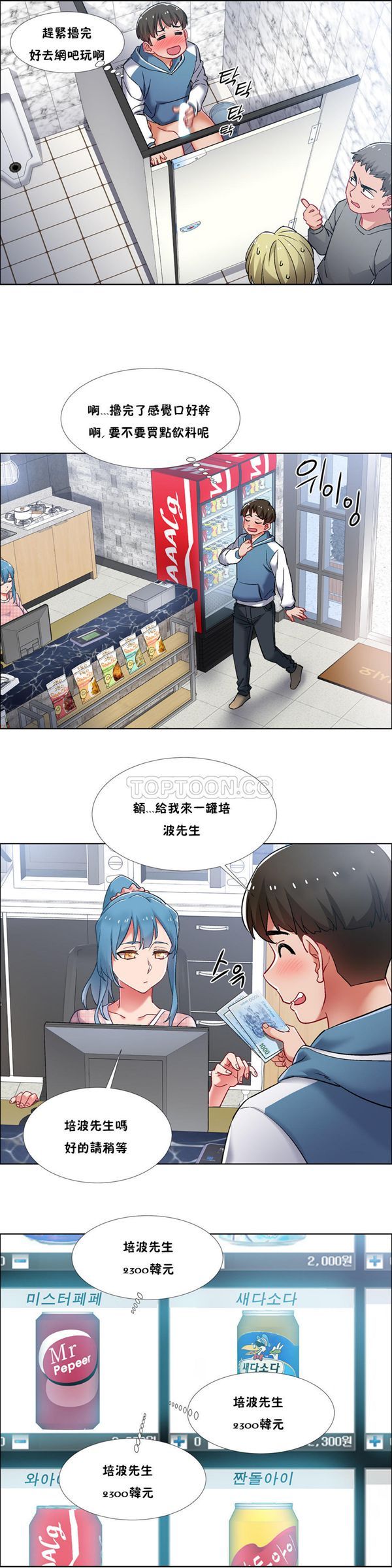 租赁女友 第34话 第12页