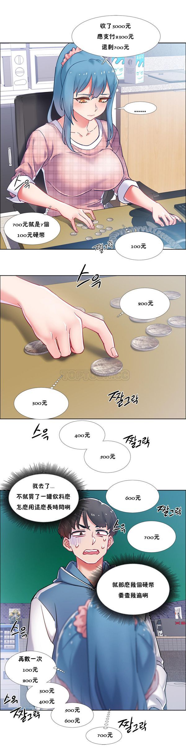 租赁女友 第34话 第13页