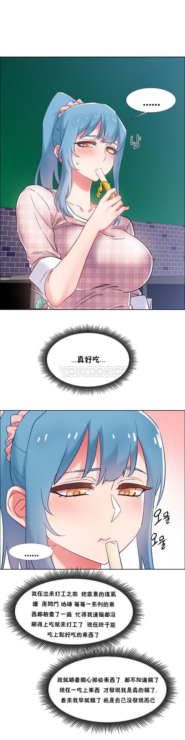 租赁女友 第35话 第15页