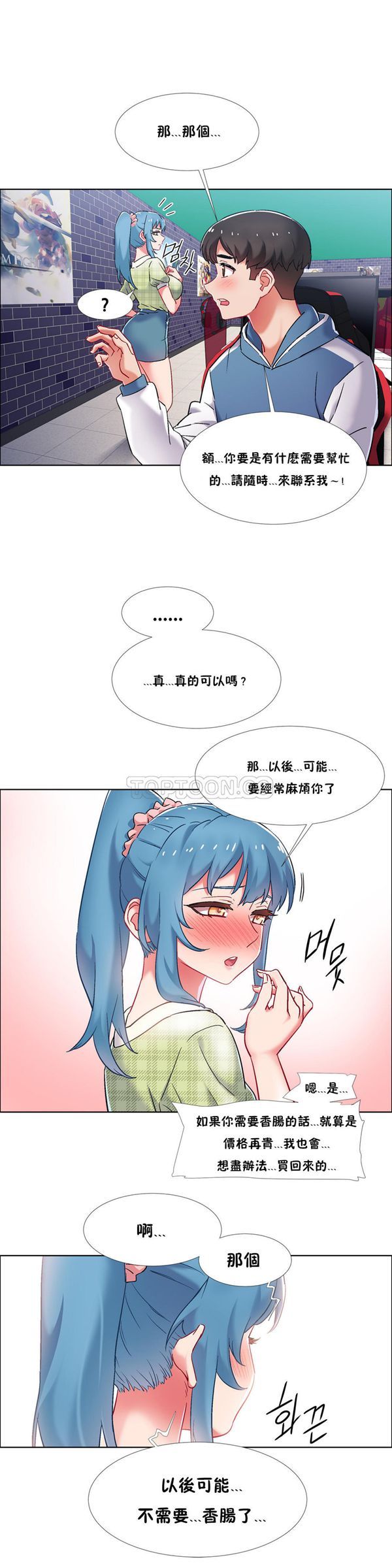 租赁女友 第36话 第20页