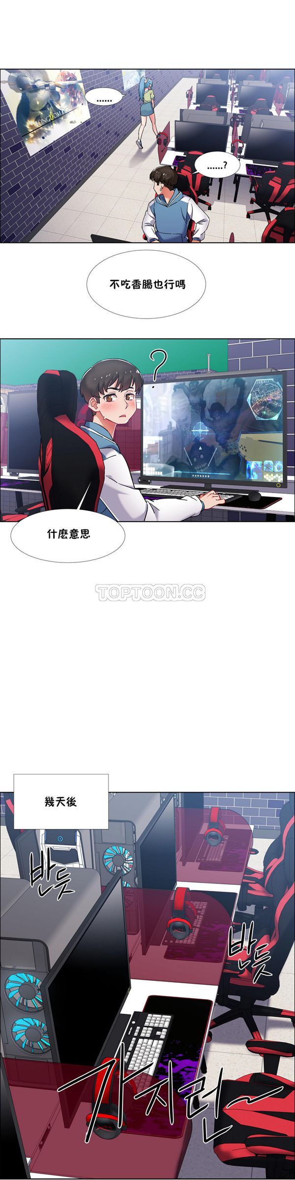 租赁女友 第36话 第21页