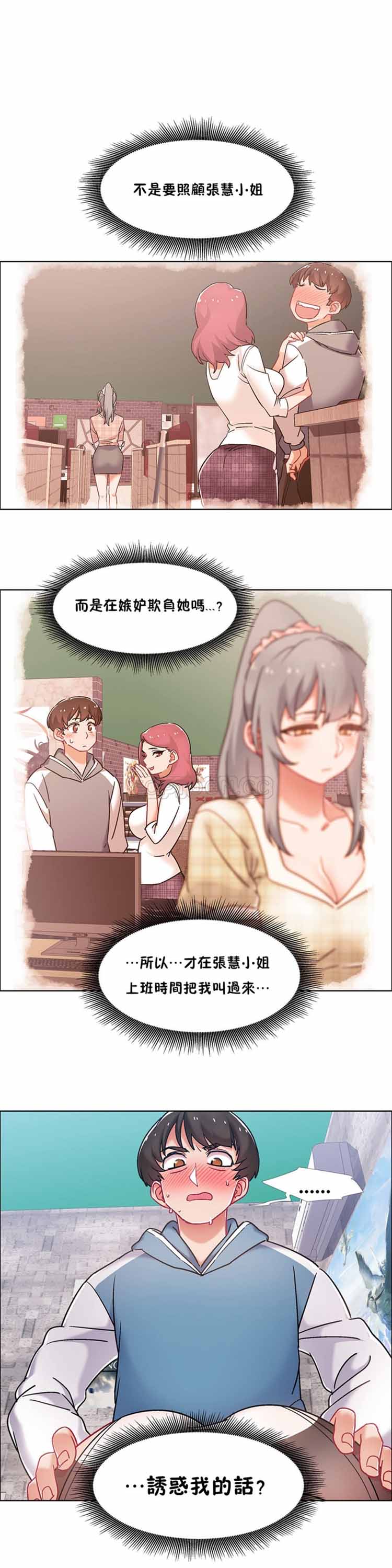 租赁女友 第40话 第11页