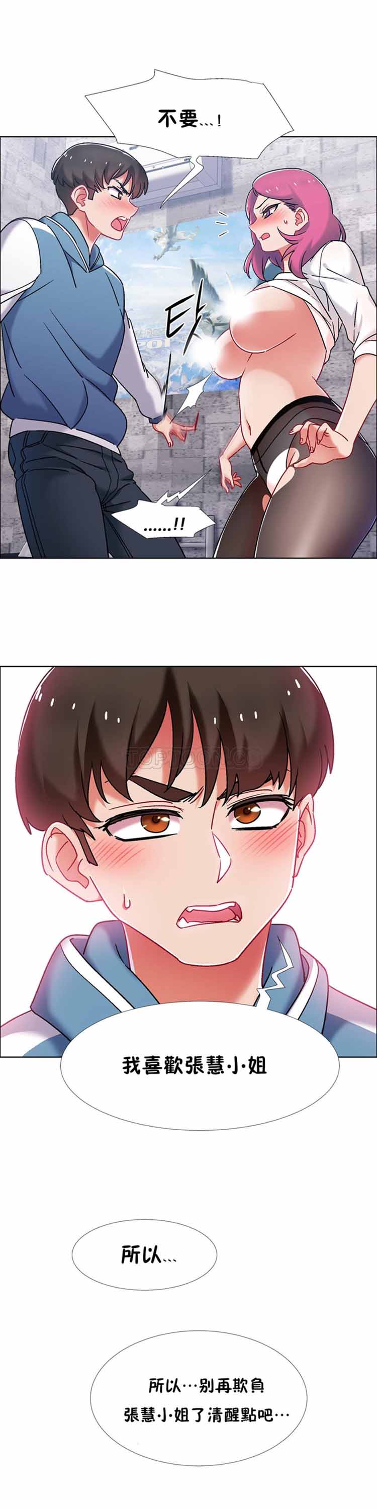 租赁女友 第40话 第16页