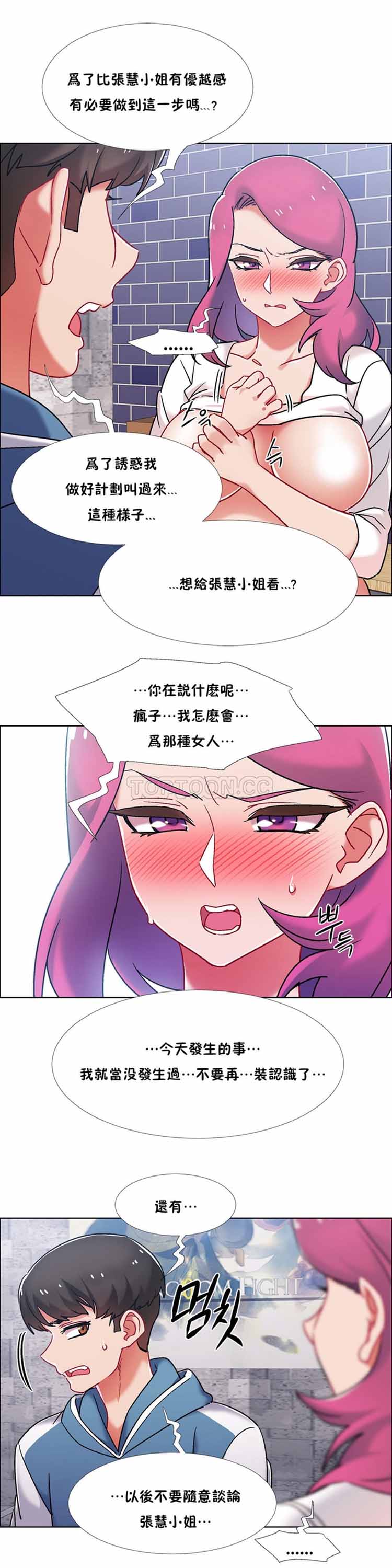租赁女友 第40话 第17页