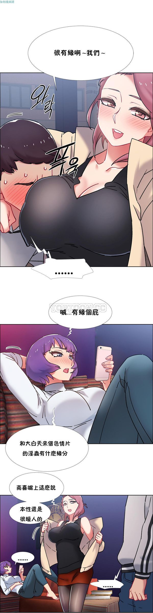 租赁女友 第41话 第19页