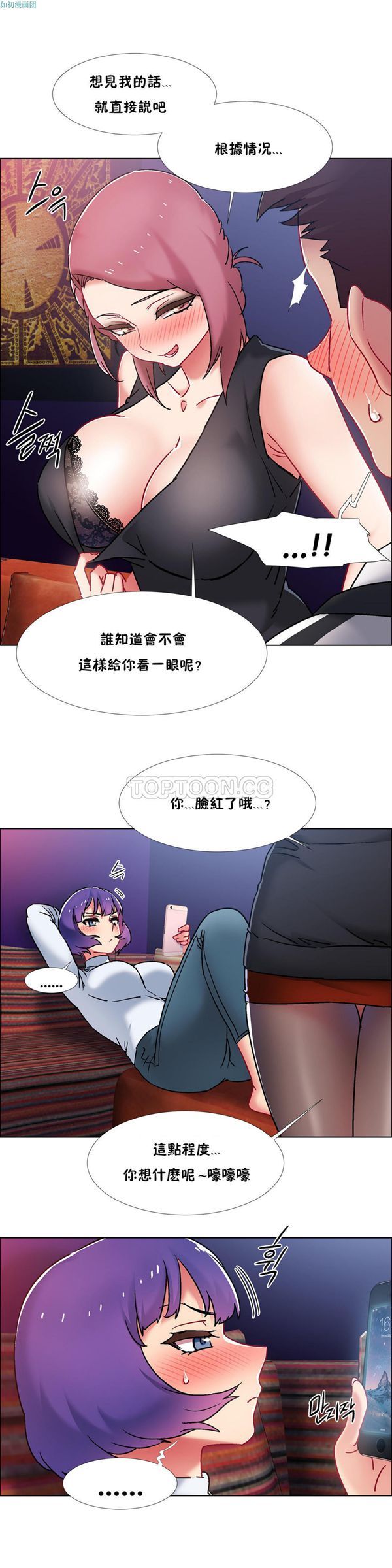 租赁女友 第41话 第21页