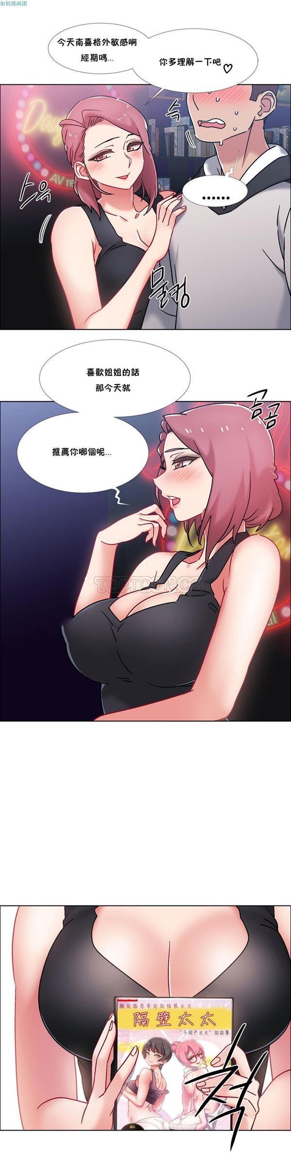 租赁女友 第41话 第24页