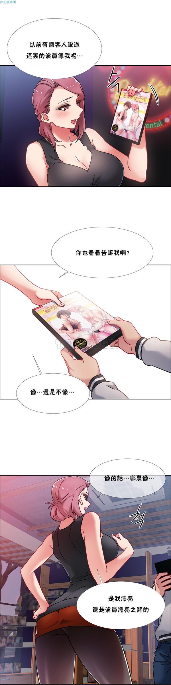 租赁女友 第41话 第25页