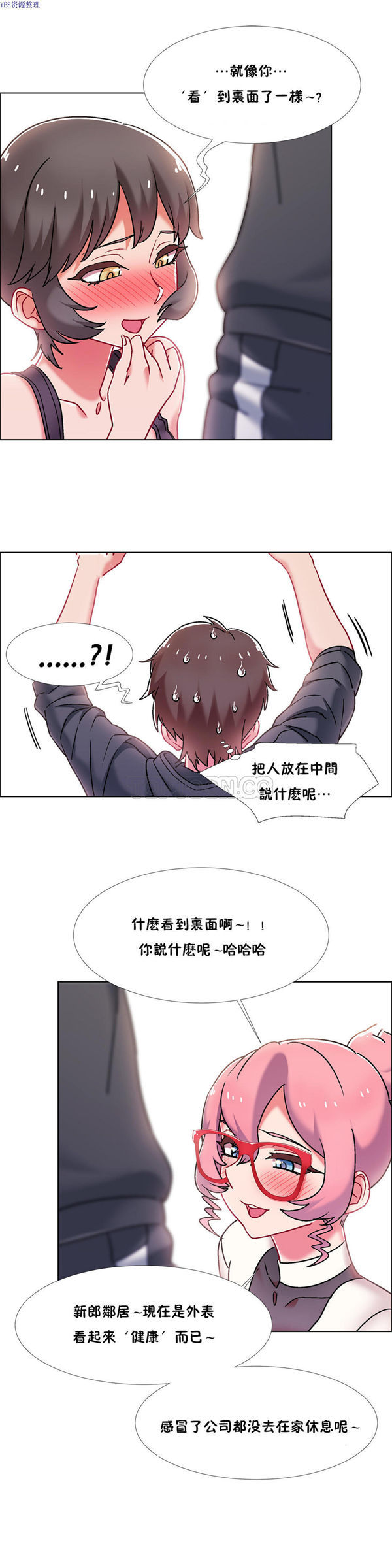 租赁女友 第45话 第13页
