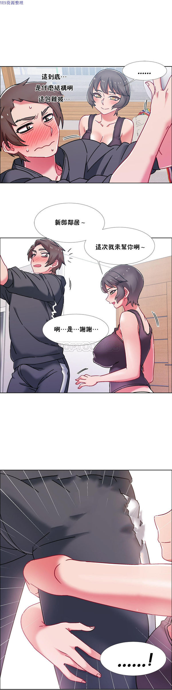 租赁女友 第45话 第15页