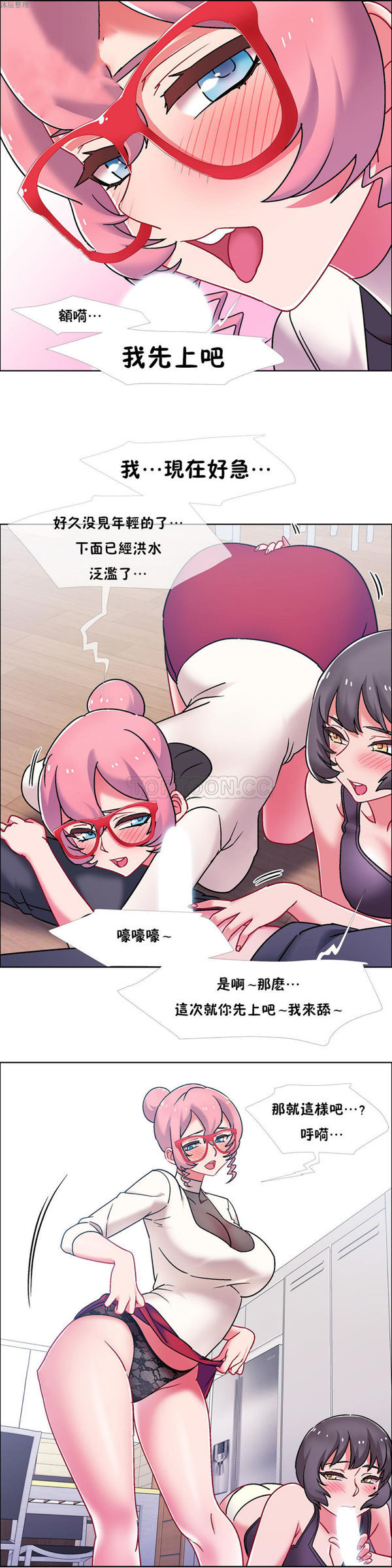 租赁女友 第46话 第17页
