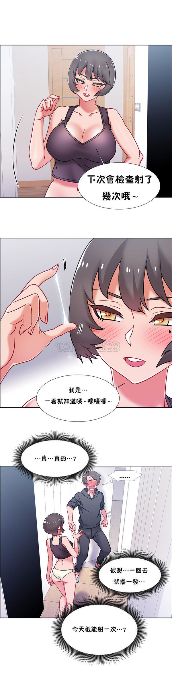 租赁女友 第48话 第21页