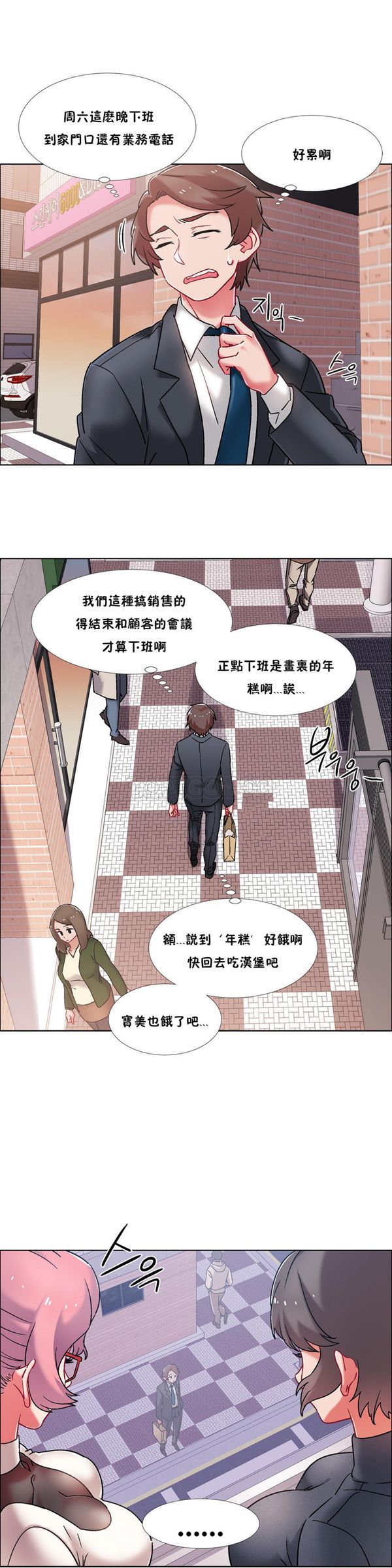 租赁女友 第42话 第5页