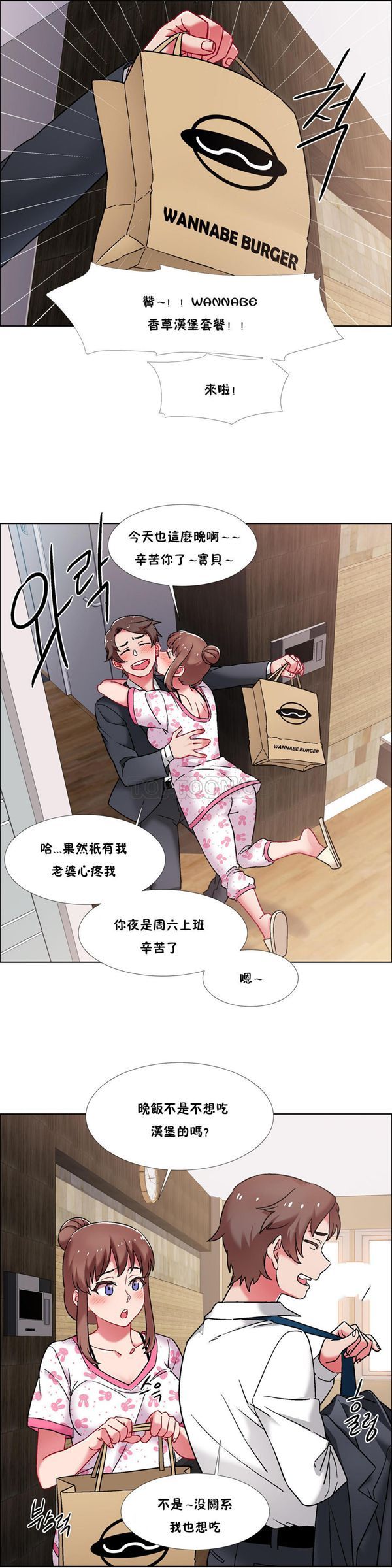 租赁女友 第42话 第8页