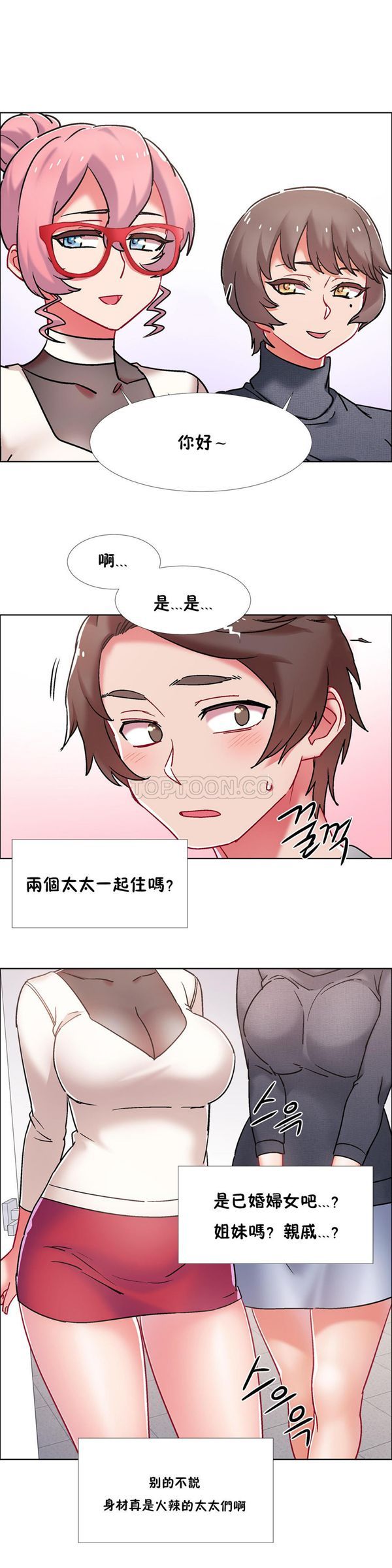 租赁女友 第42话 第14页