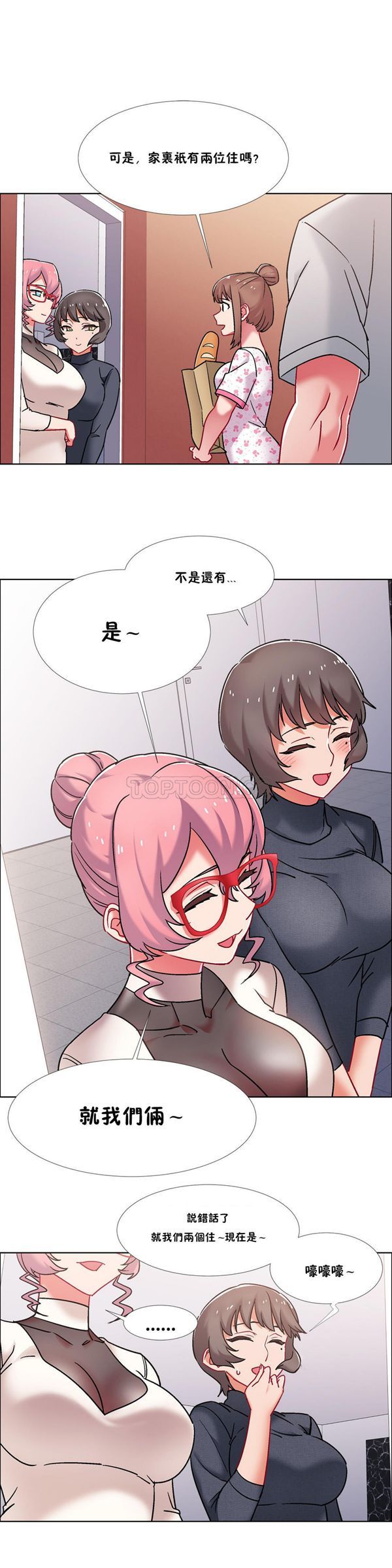 租赁女友 第42话 第15页