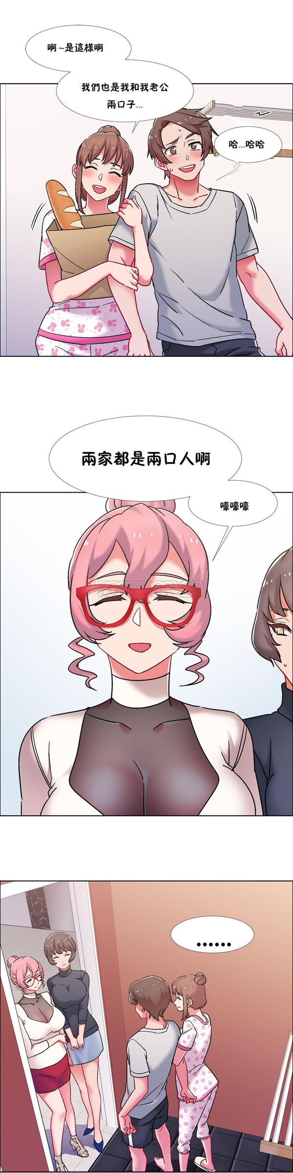 租赁女友 第42话 第16页