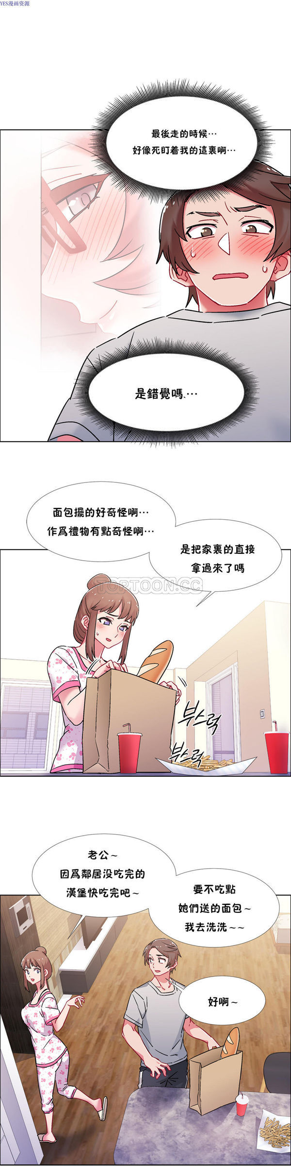 租赁女友 第43话 第14页