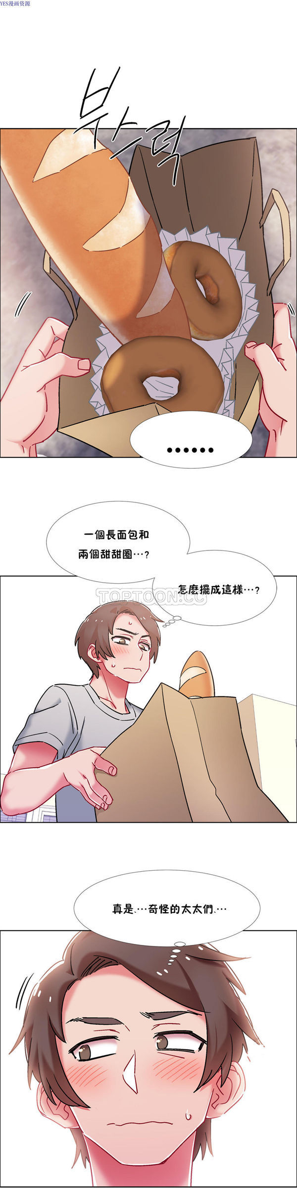租赁女友 第43话 第15页