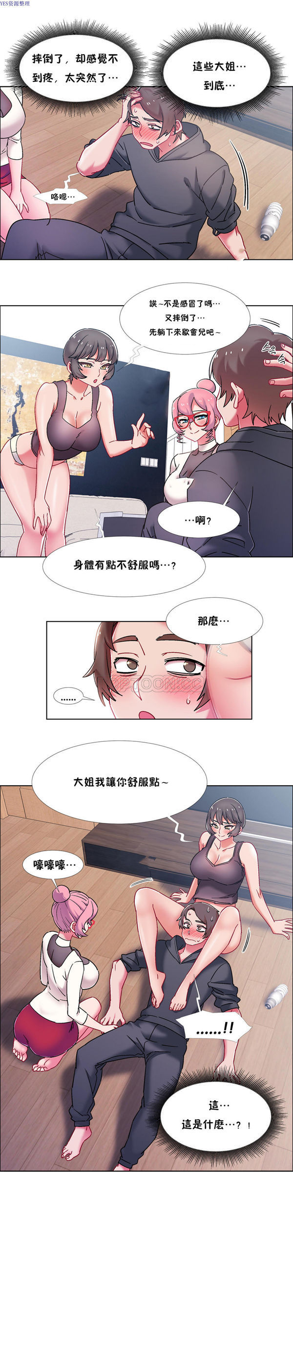 租赁女友 第44话 第24页