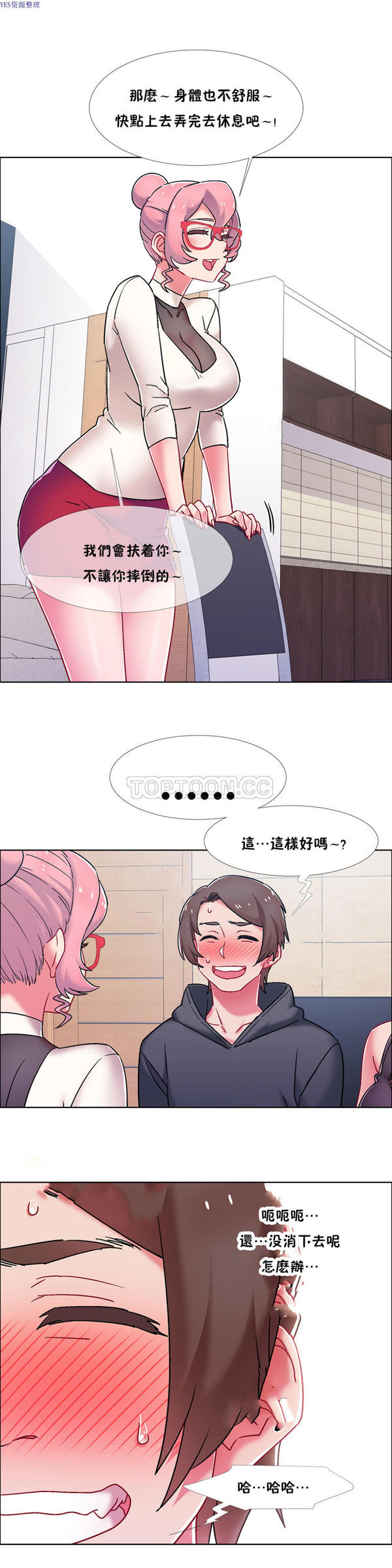 租赁女友 第44话 第10页