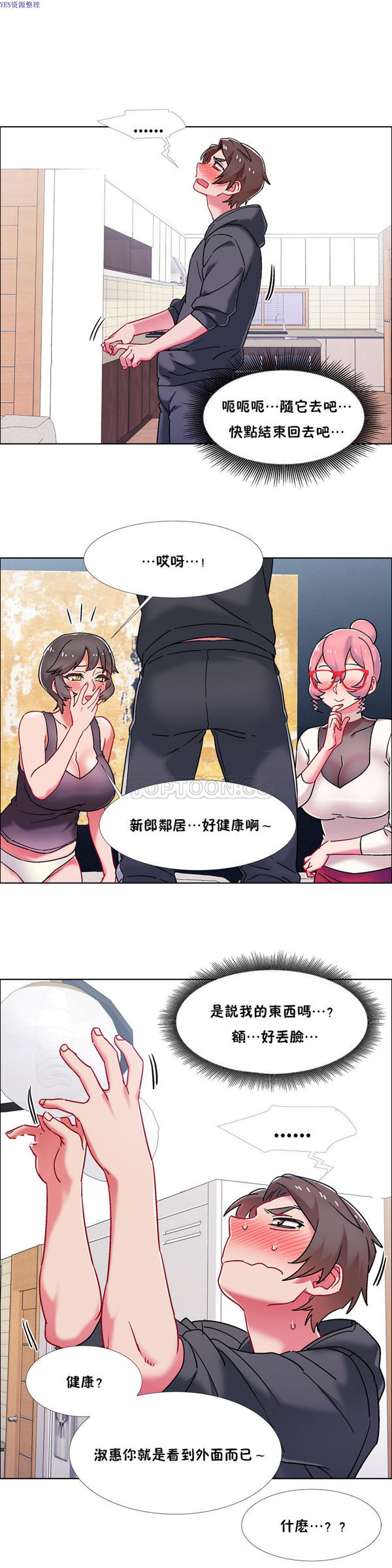 租赁女友 第44话 第12页
