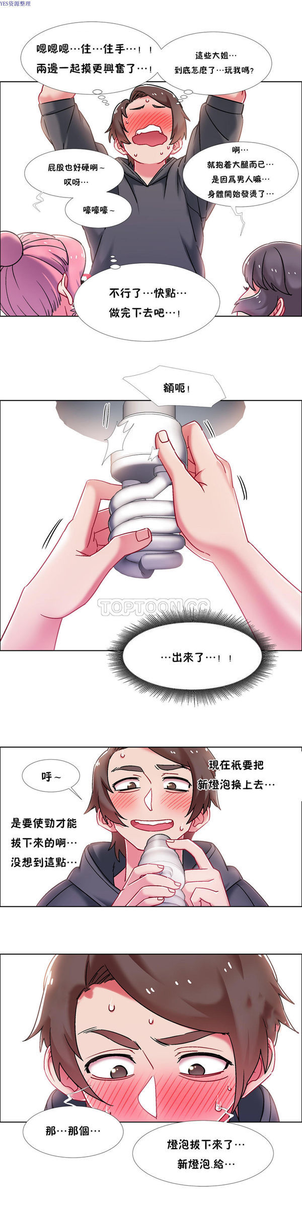 租赁女友 第44话 第20页