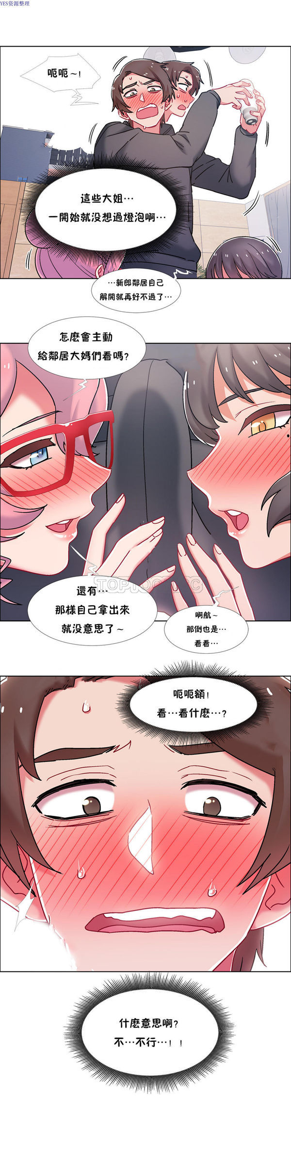 租赁女友 第44话 第22页