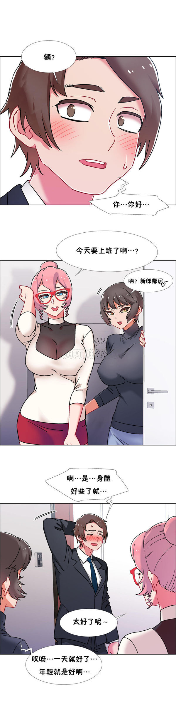 租赁女友 第49话 第21页