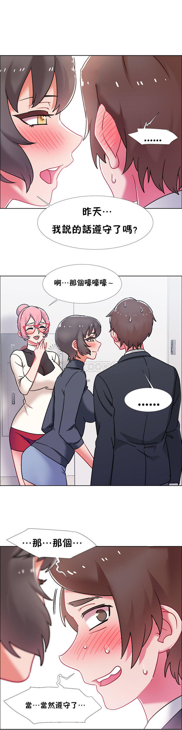 租赁女友 第49话 第23页
