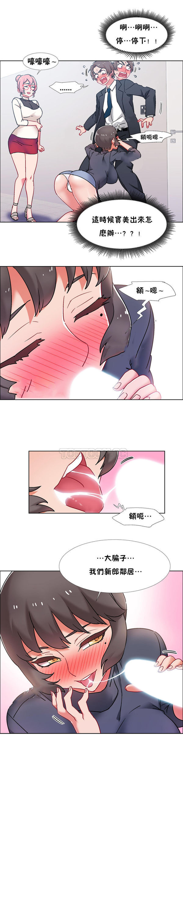 租赁女友 第49话 第26页