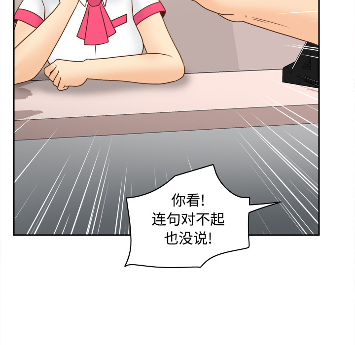 体感情趣用品 第40话 第63页