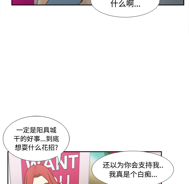 体感情趣用品 第40话 第67页
