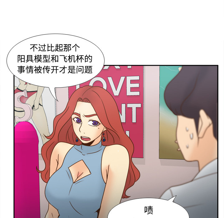 体感情趣用品 第40话 第66页
