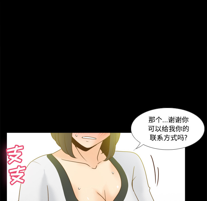 体感情趣用品 第40话 第44页