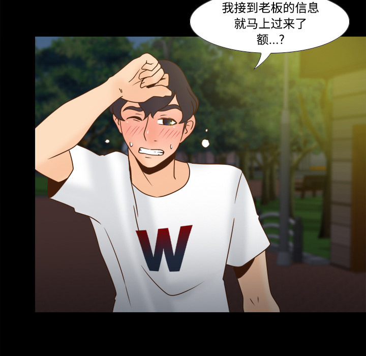 体感情趣用品 第40话 第43页