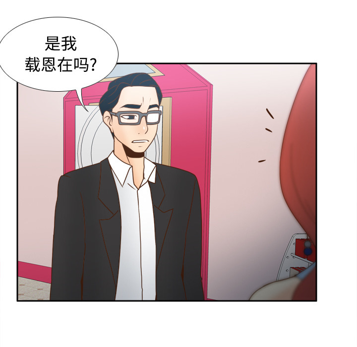 体感情趣用品 第40话 第72页