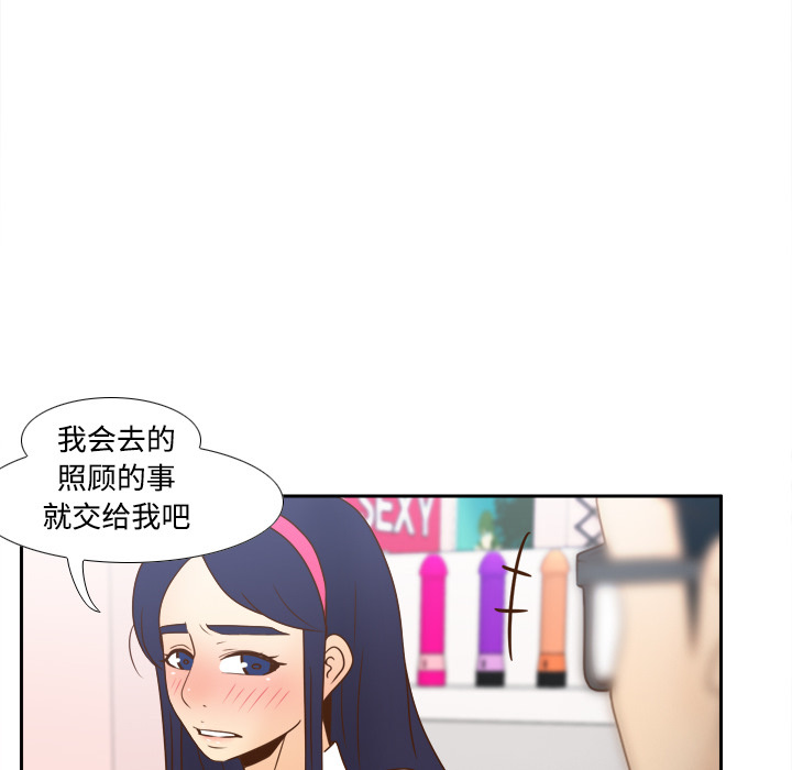体感情趣用品 第40话 第90页