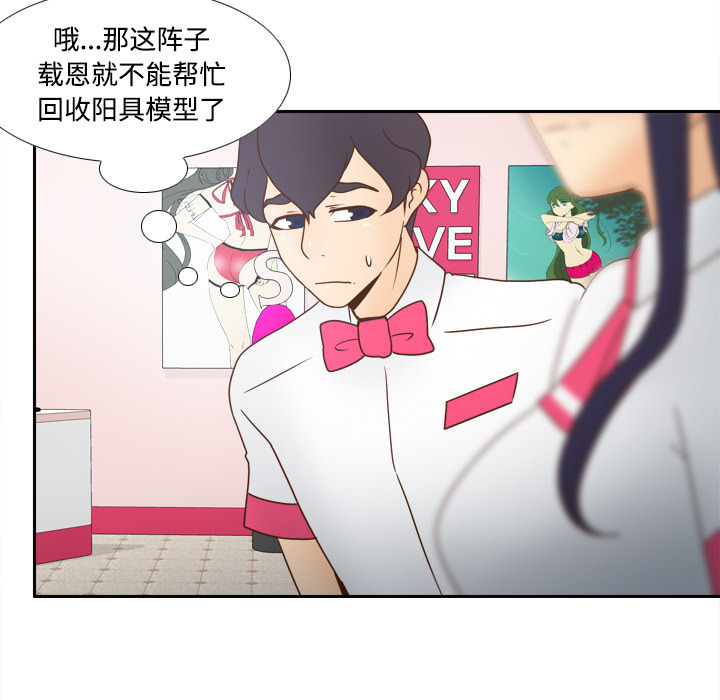 体感情趣用品 第40话 第92页